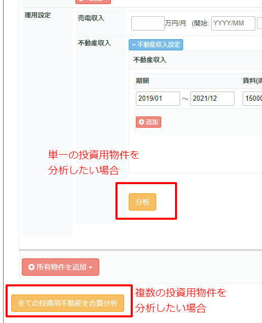 不動産投資分析機能 - FP-UNIVライフプラン